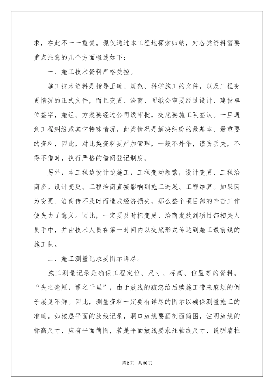 资料员年终个人工作参考总结_第2页