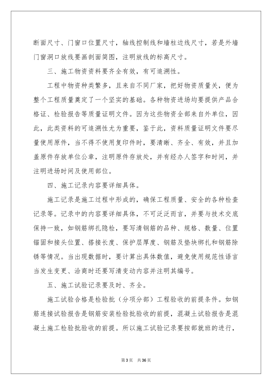 资料员年终个人工作参考总结_第3页