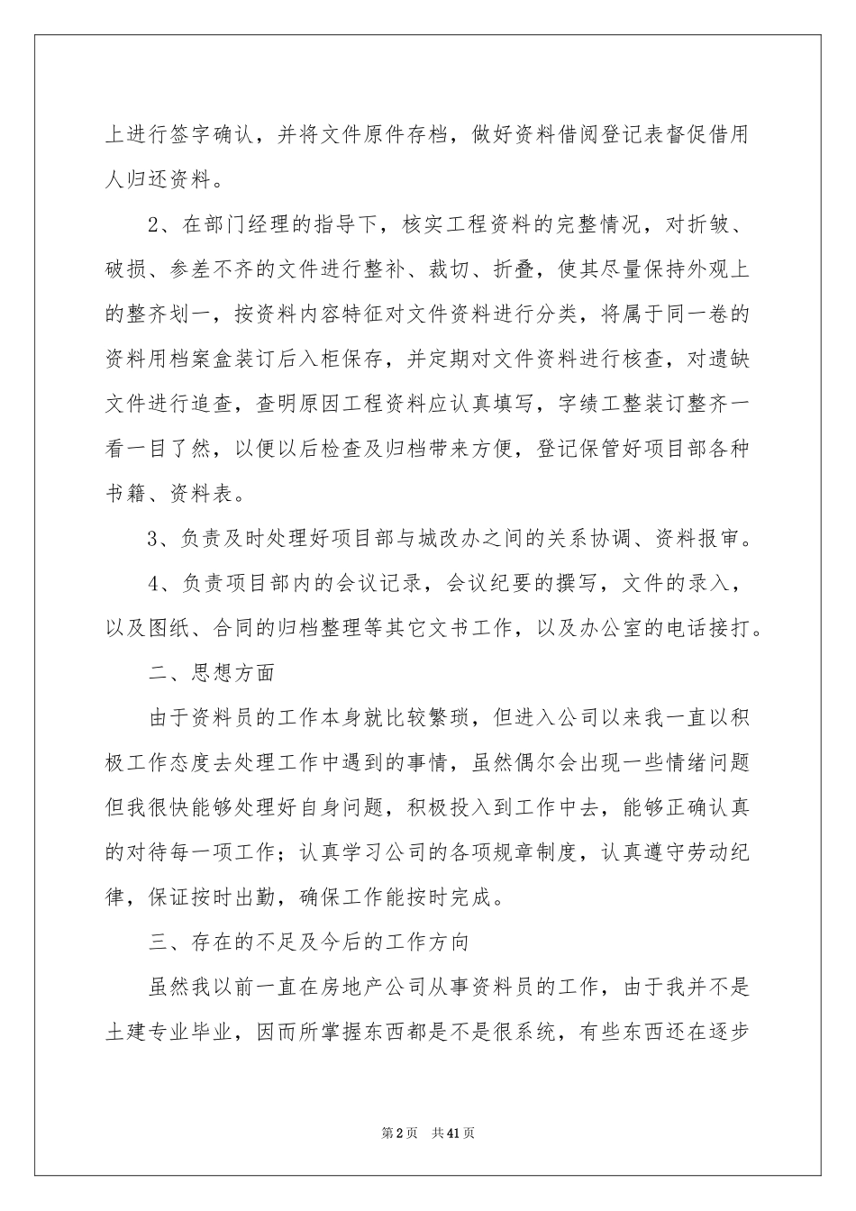 资料员工作参考总结_第2页