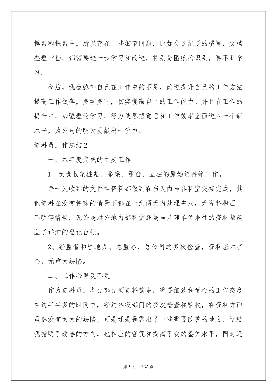 资料员工作参考总结_第3页