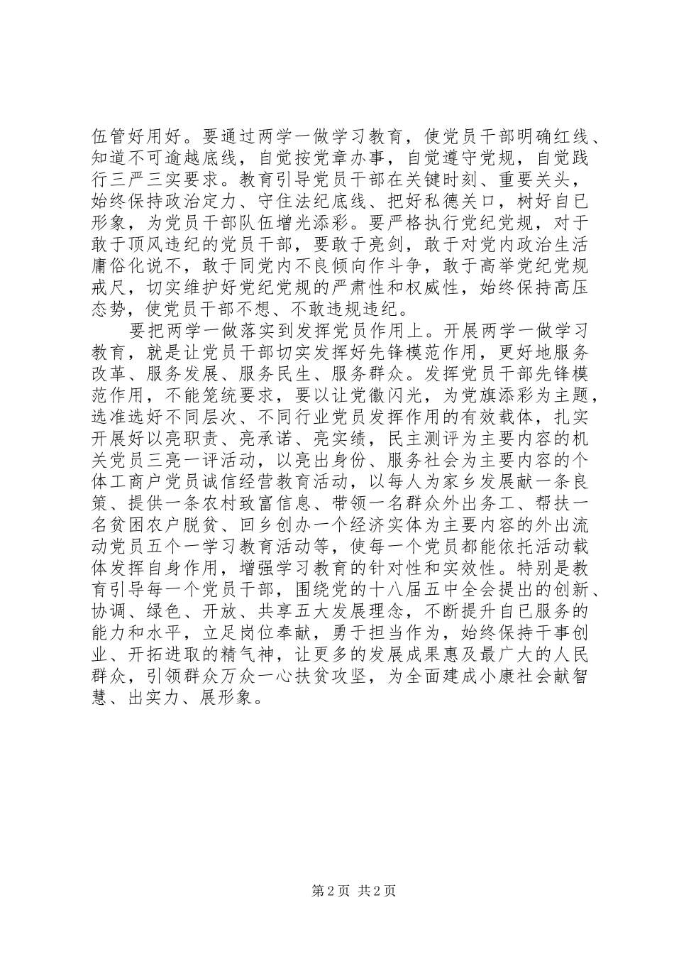 心得体会把两学一做融入党员教育新常态_第2页