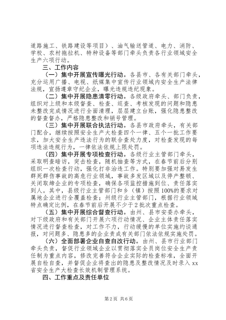 XX年度春节期间开展安全生产“六项行动”工作方案范文_第2页