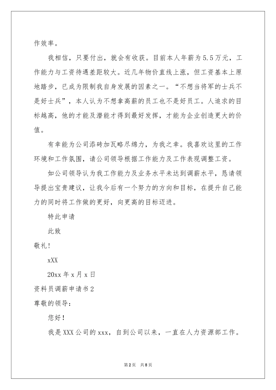 资料员调薪申请书5篇_第2页