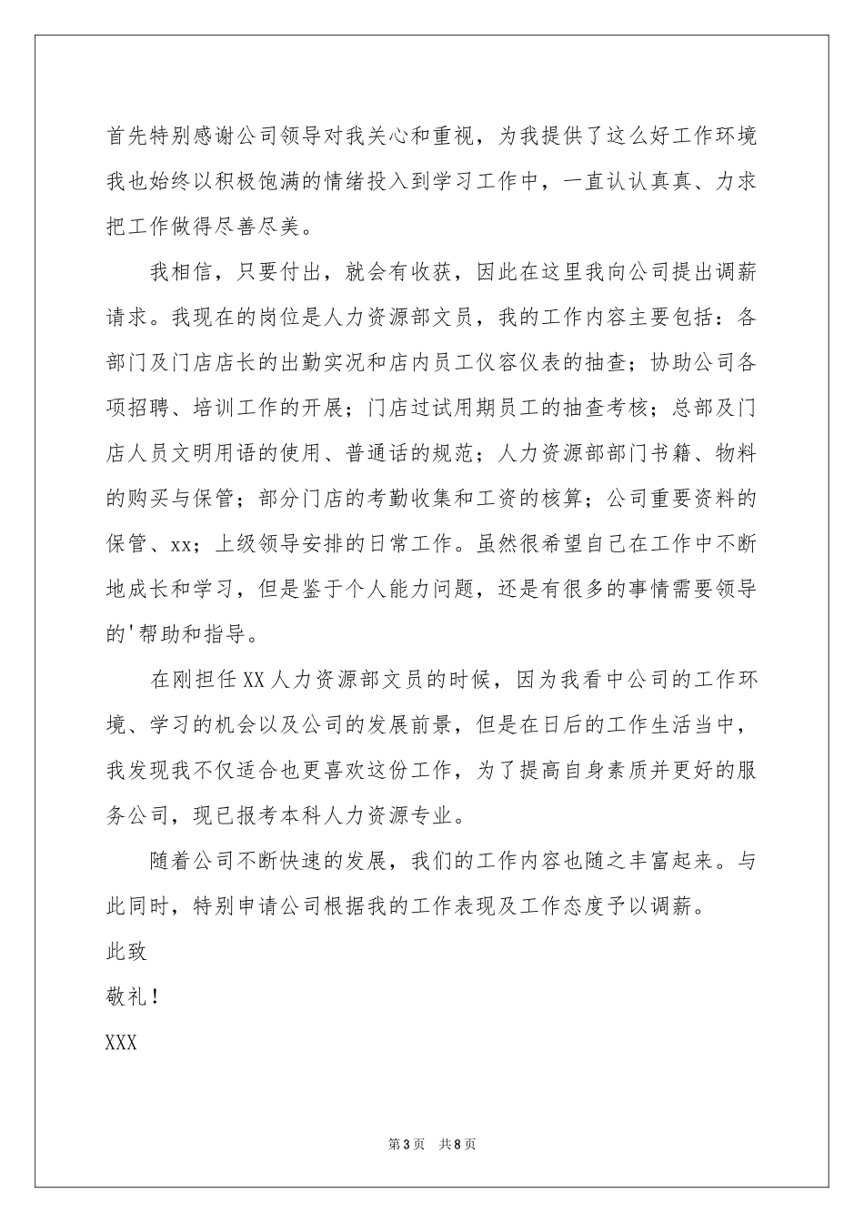 资料员调薪申请书5篇_第3页