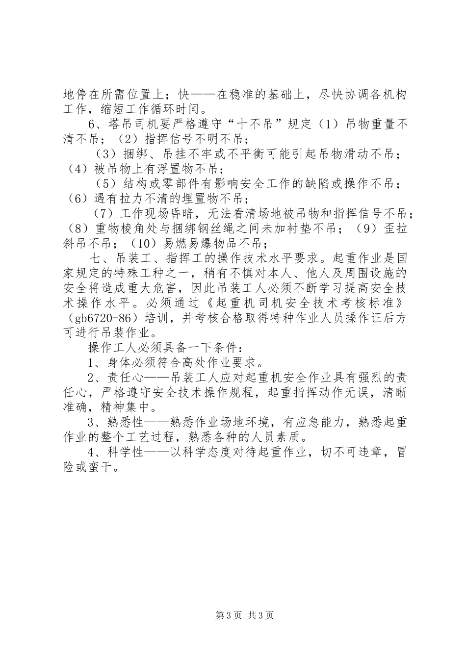 起重机吊装事故心得_第3页