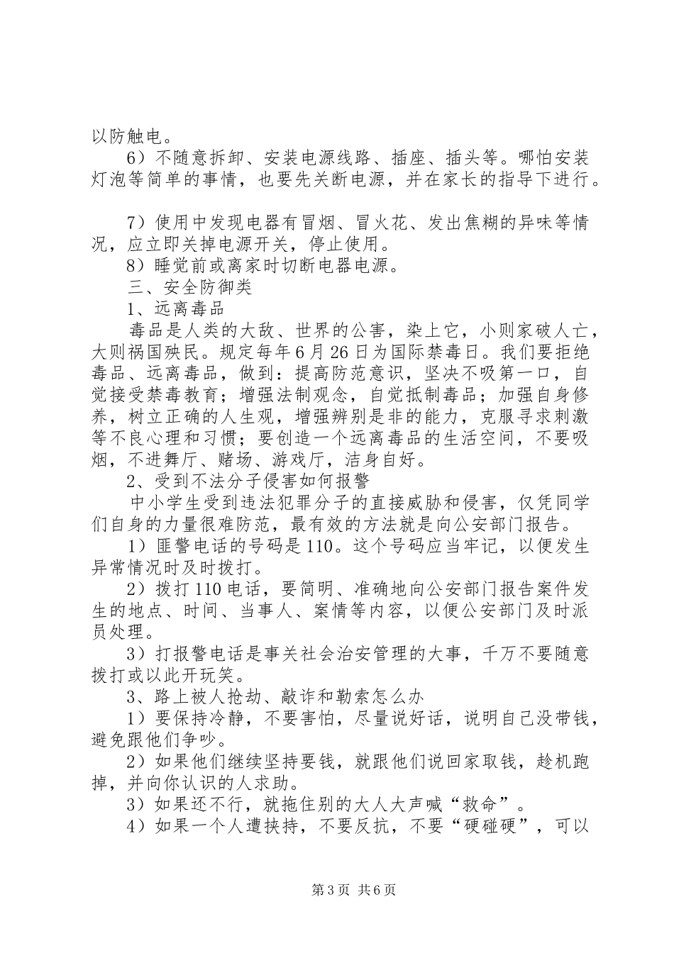 派出所警务室学习心得体会_第3页