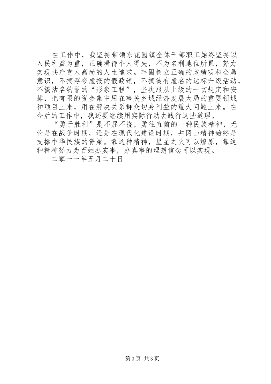 东花园学习井冈山精神心得体会_第3页