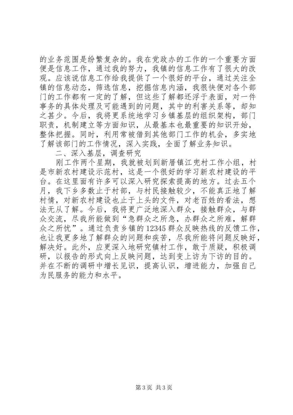 选调生基层工作个人学习心得_第3页