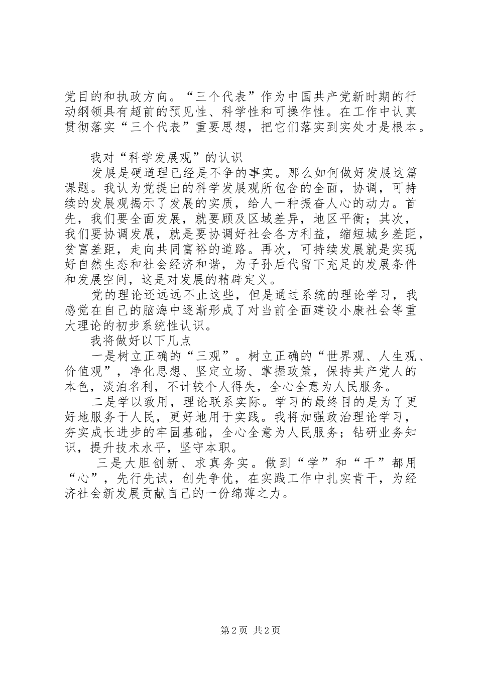 “四个一”学习心得_第2页