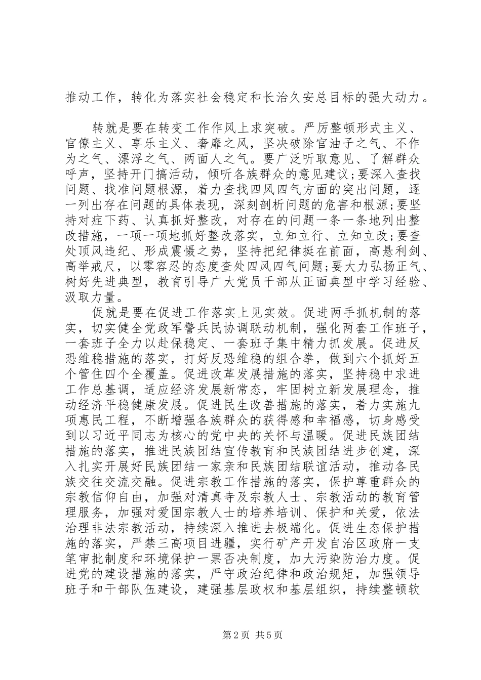 XX年学转促心得体会范文_第2页