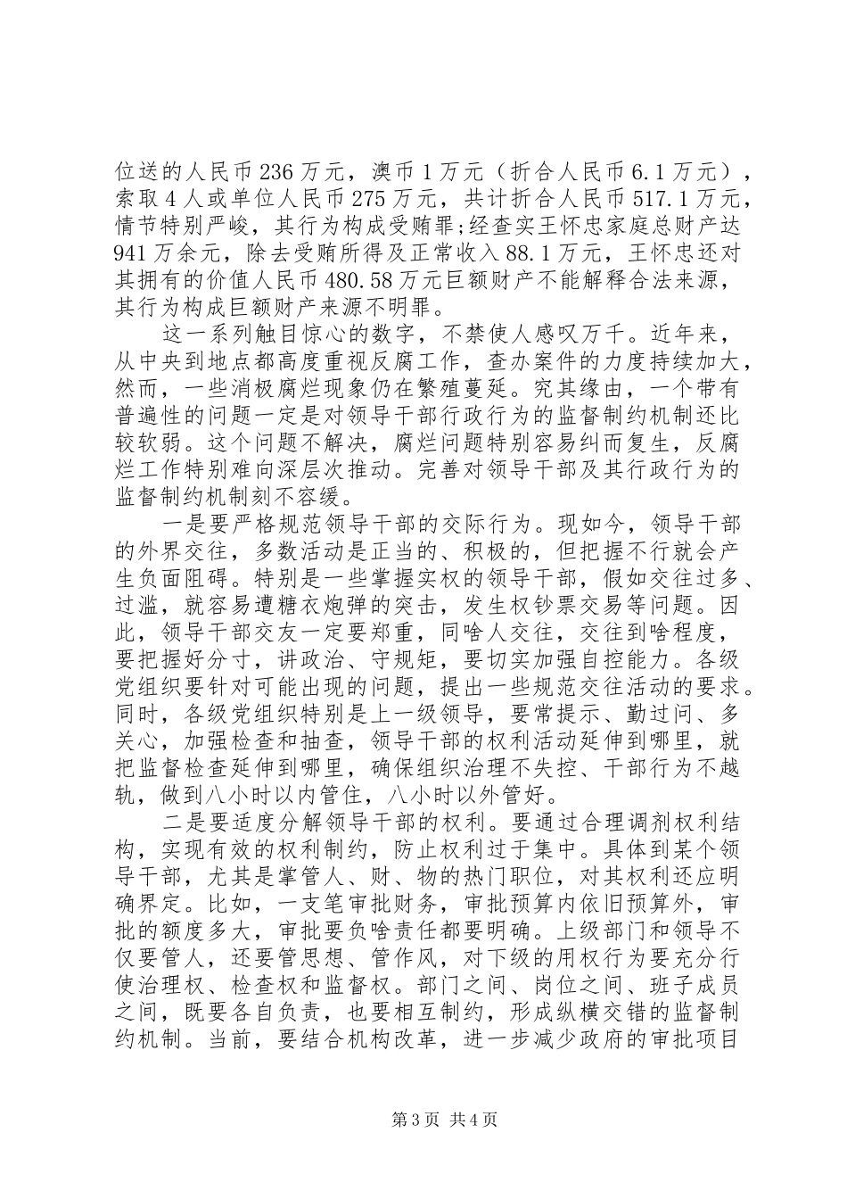 XX年干部关于学习不能让两面人再祸害我们了心得体会_第3页