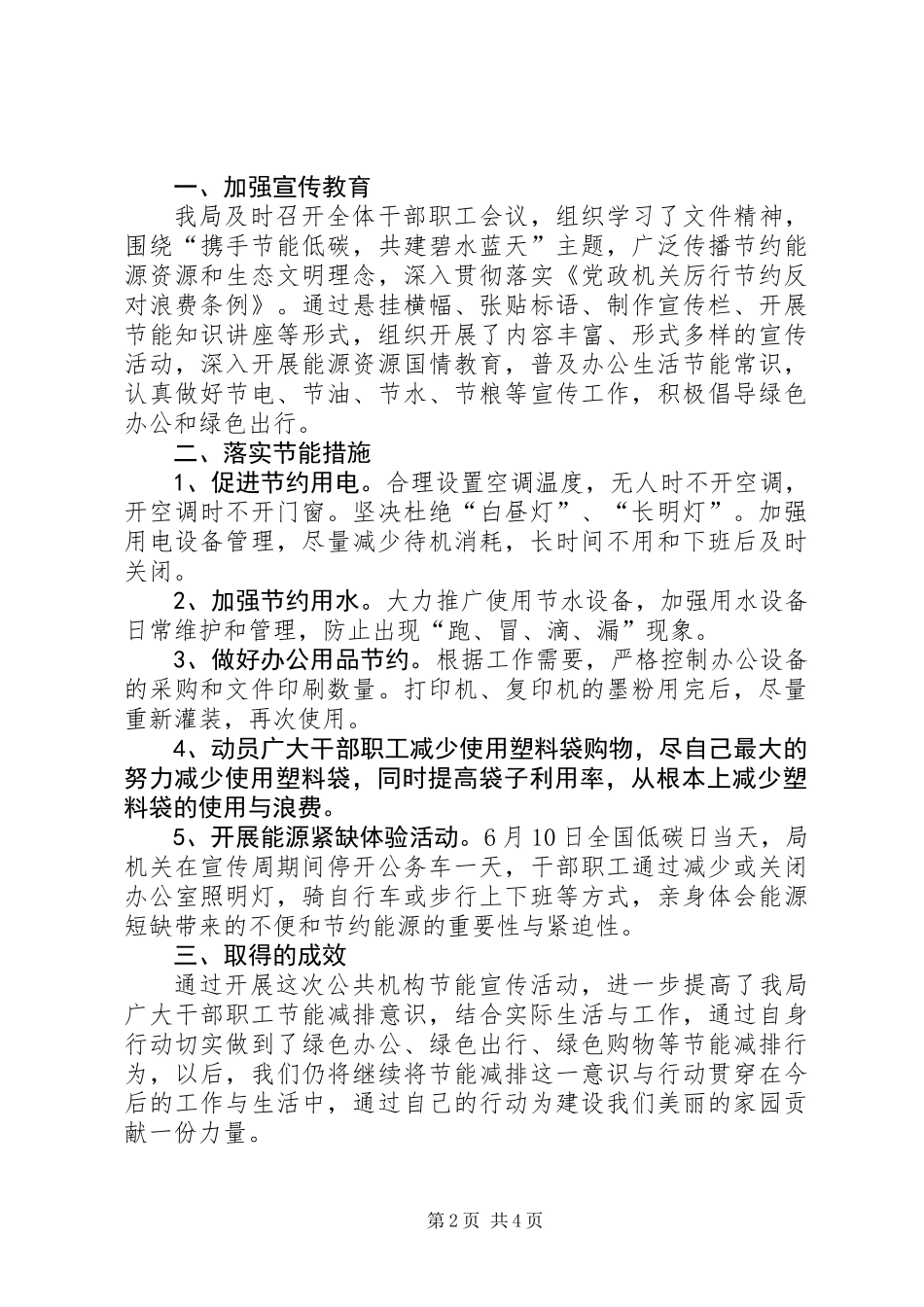 XX年度旅游局工作总结4篇_第2页