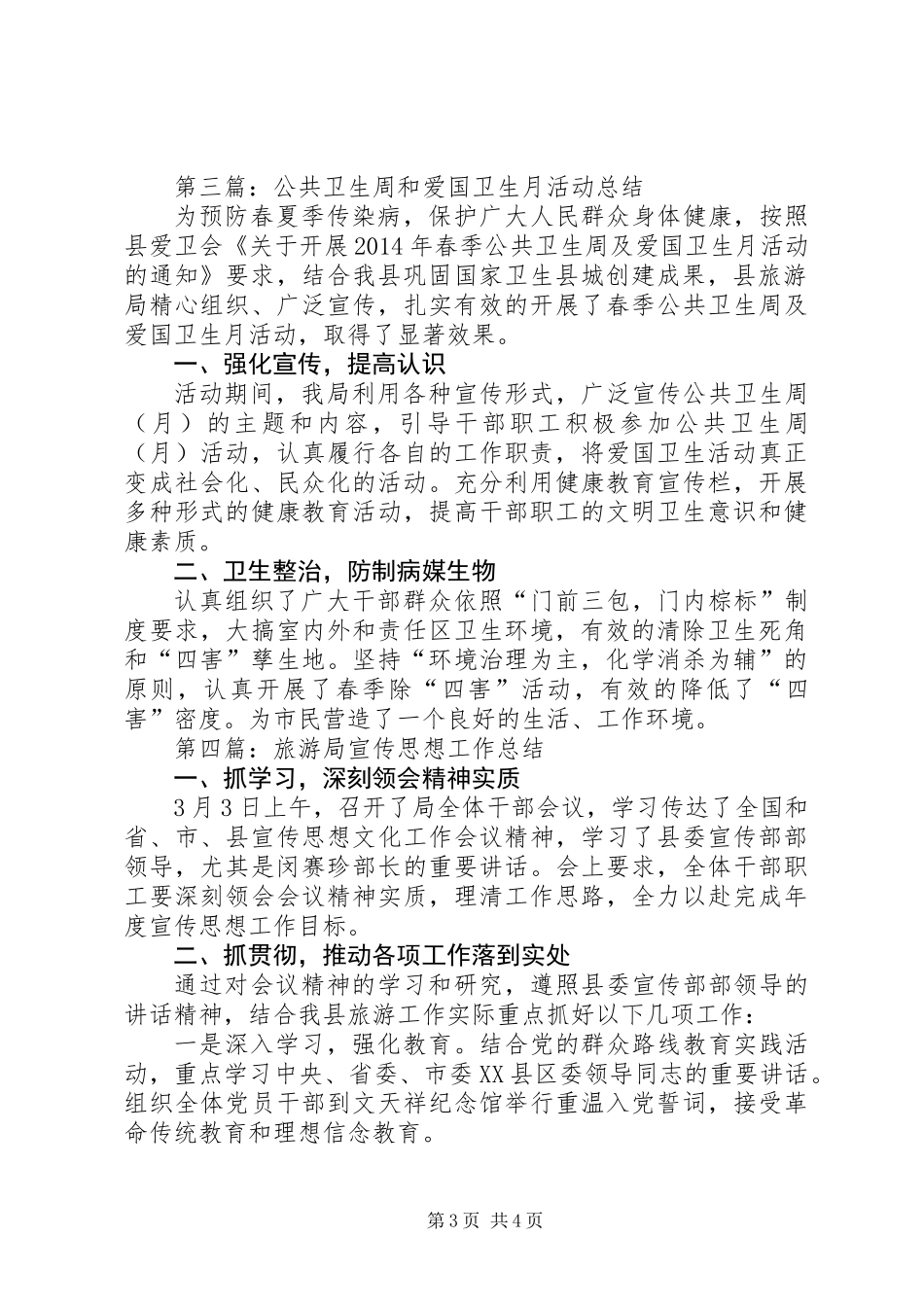XX年度旅游局工作总结4篇_第3页