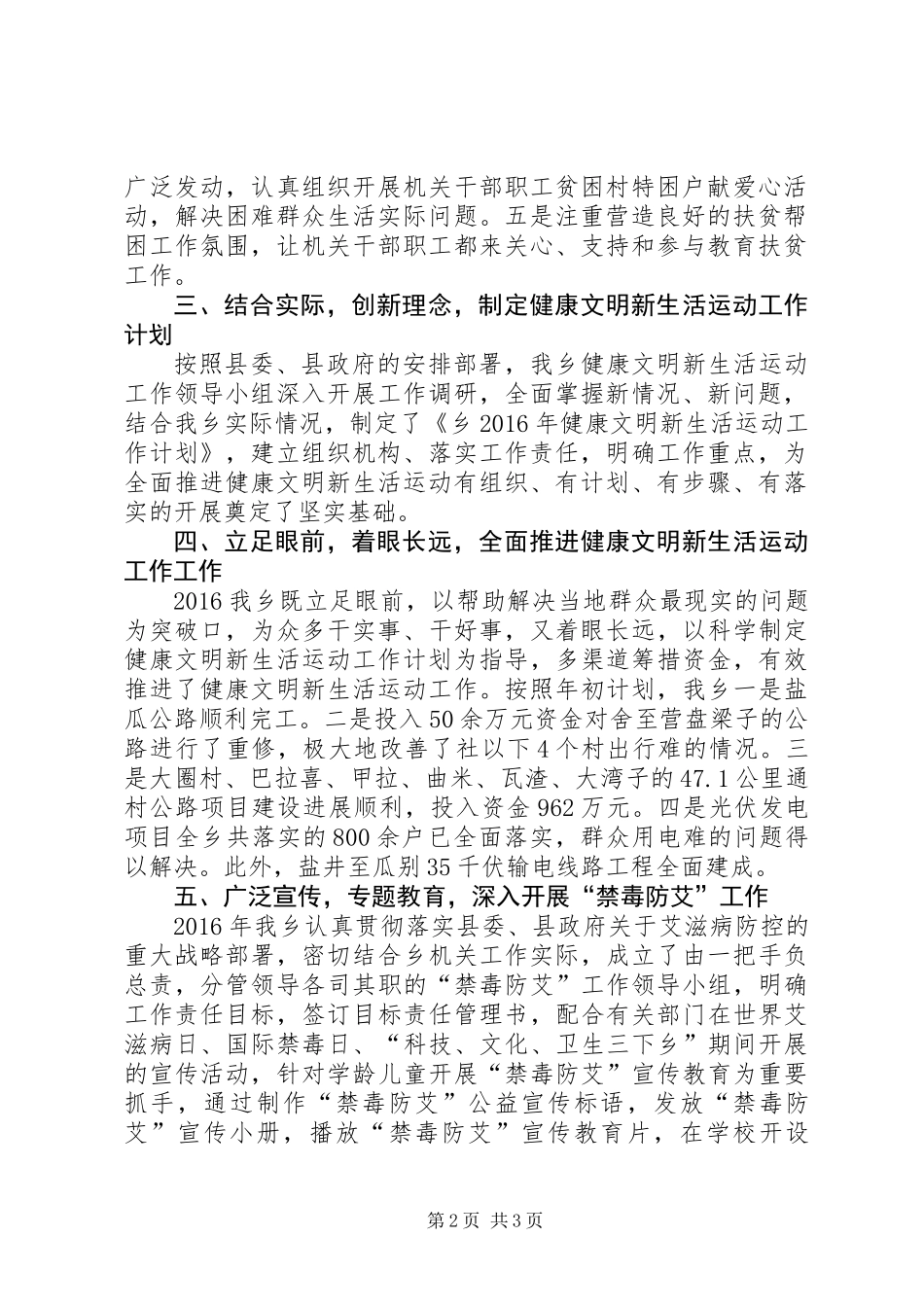 XX年度文明新生活运动总结_第2页