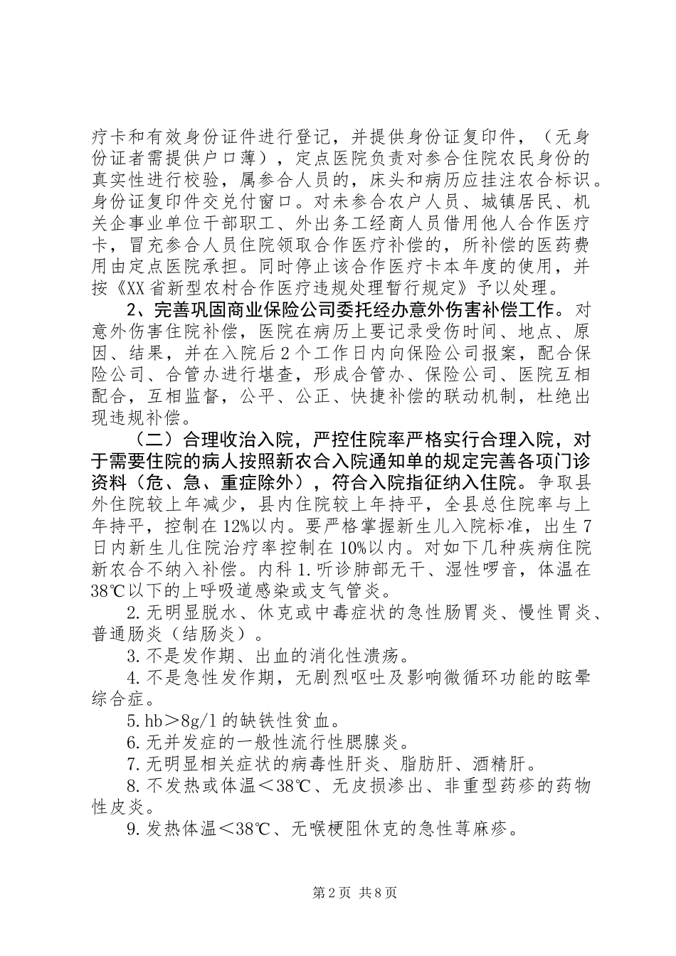 XX年度新农合基金运行方案_第2页