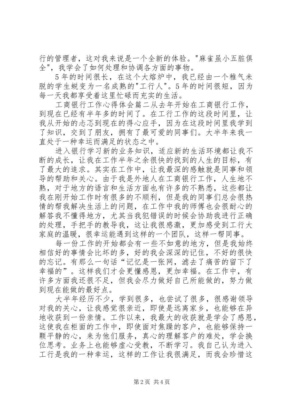 工商银行工作心得体会三篇_第2页