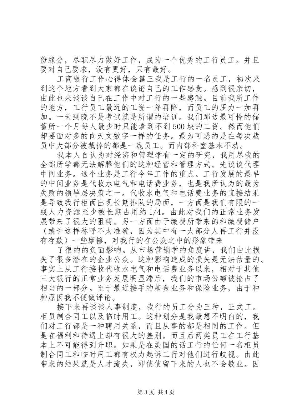 工商银行工作心得体会三篇_第3页