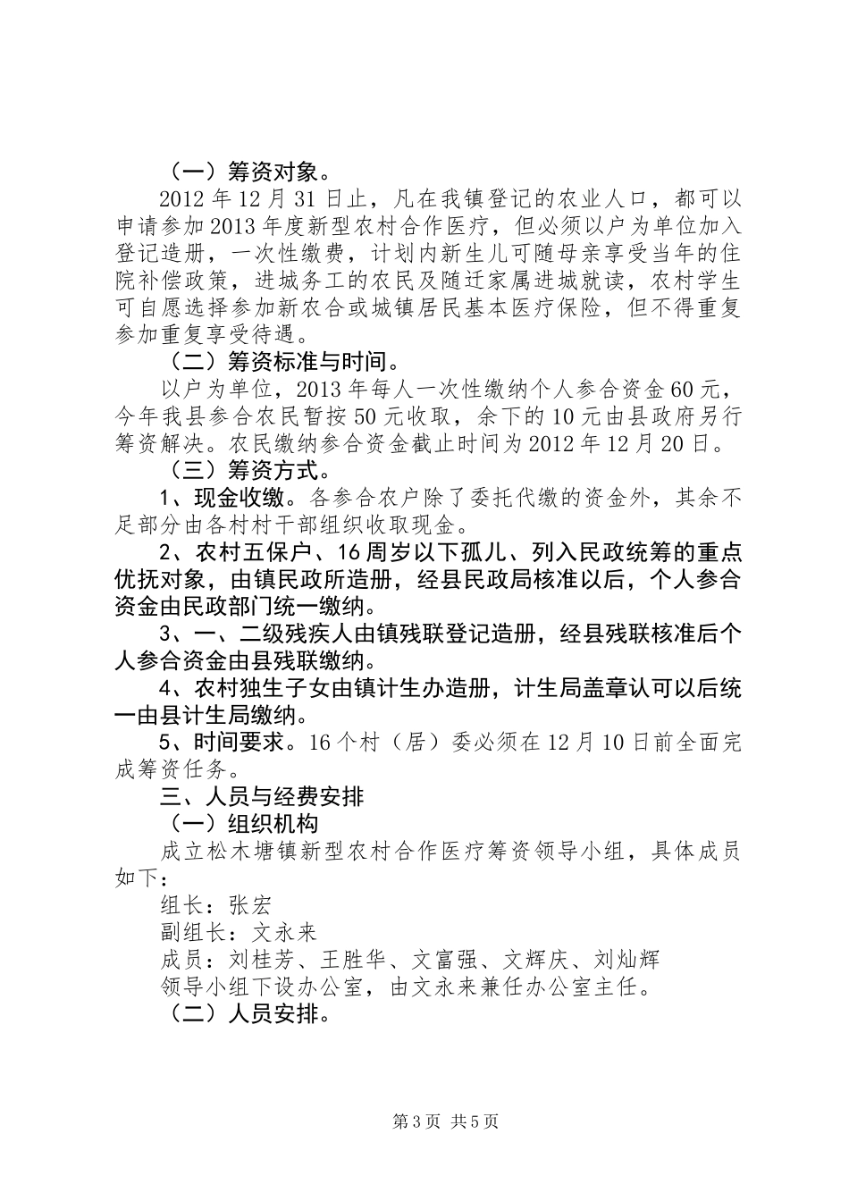 XX年度新型农村合作医疗筹资方案_第3页