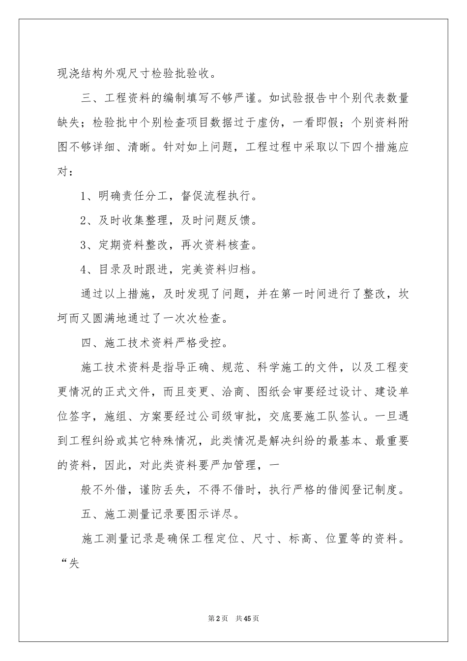 资料员个人年度工作参考总结_第2页