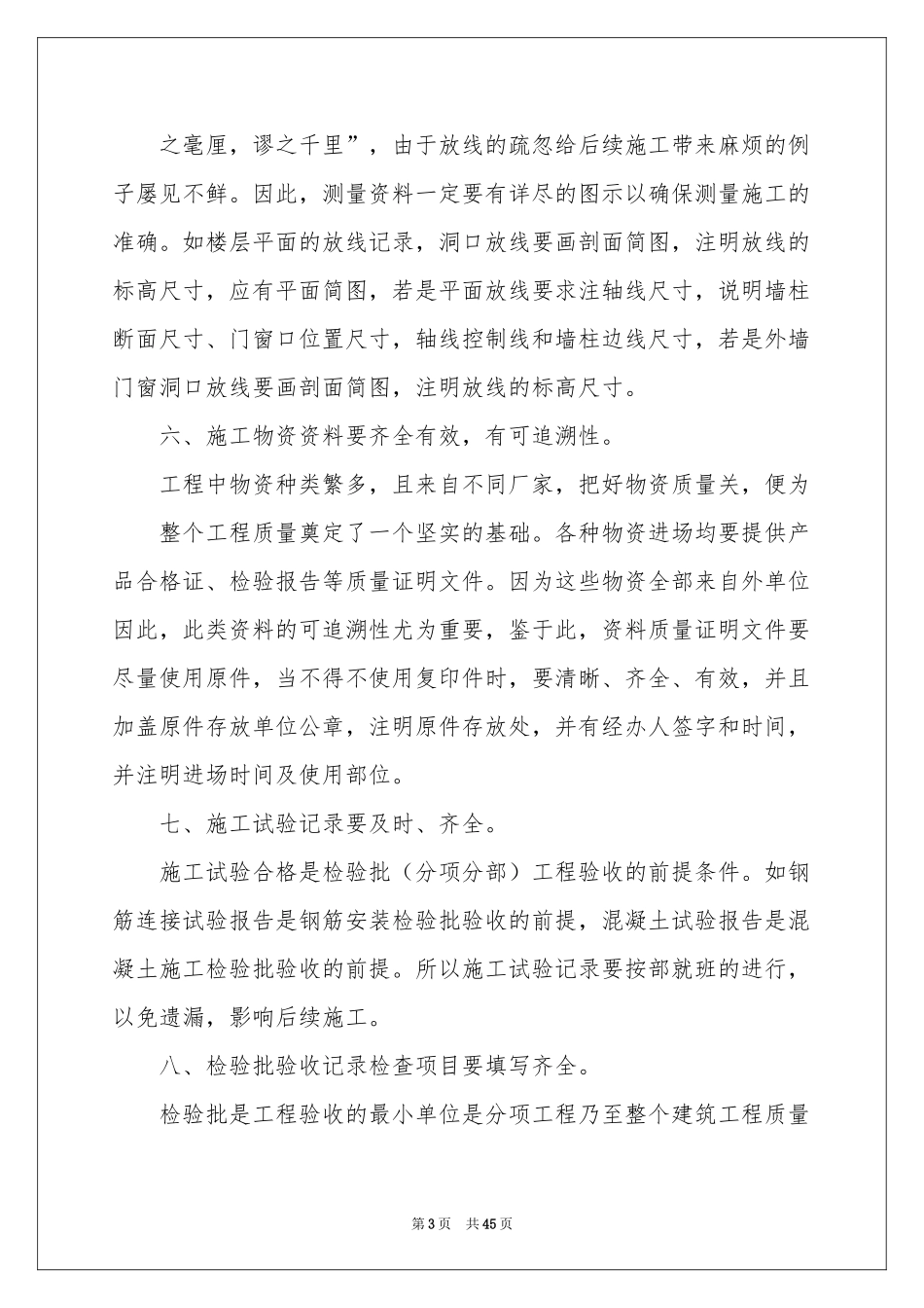 资料员个人年度工作参考总结_第3页