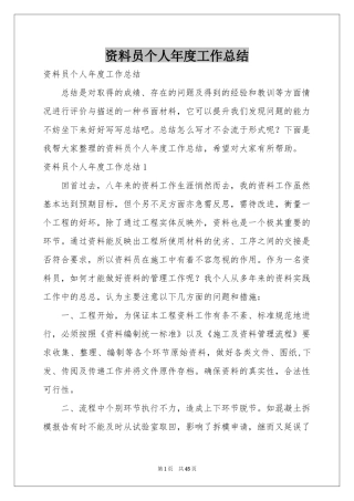 资料员个人年度工作参考总结