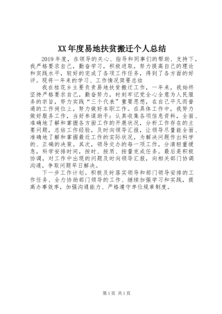 XX年度易地扶贫搬迁个人总结