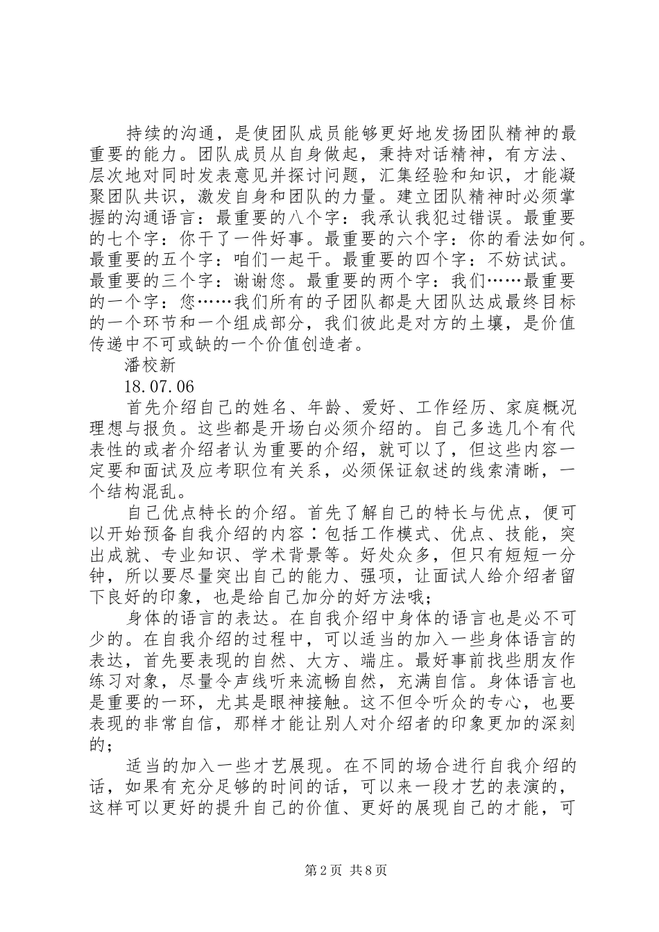 如何更好地成就自我培训感想潘校新_第2页