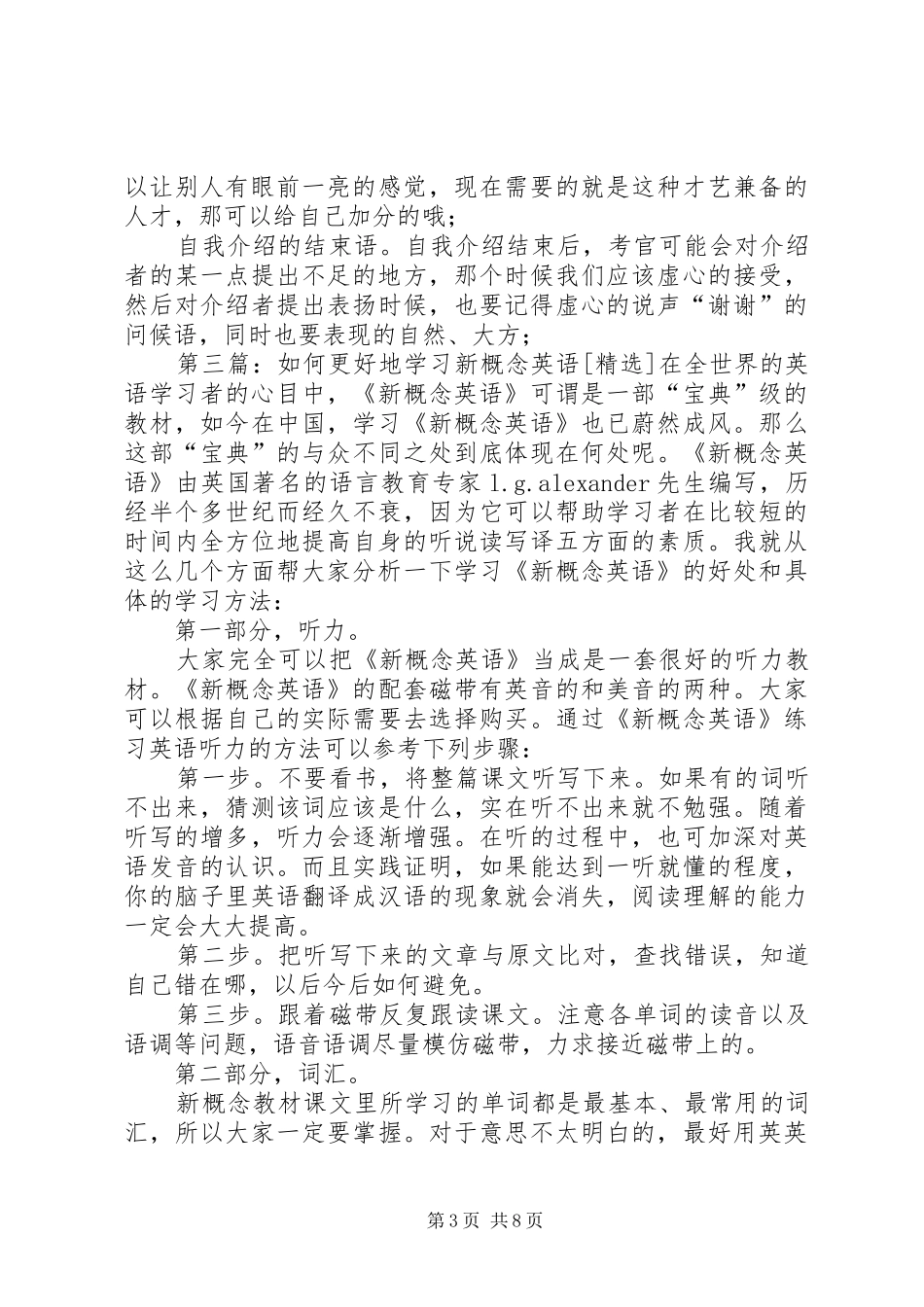 如何更好地成就自我培训感想潘校新_第3页