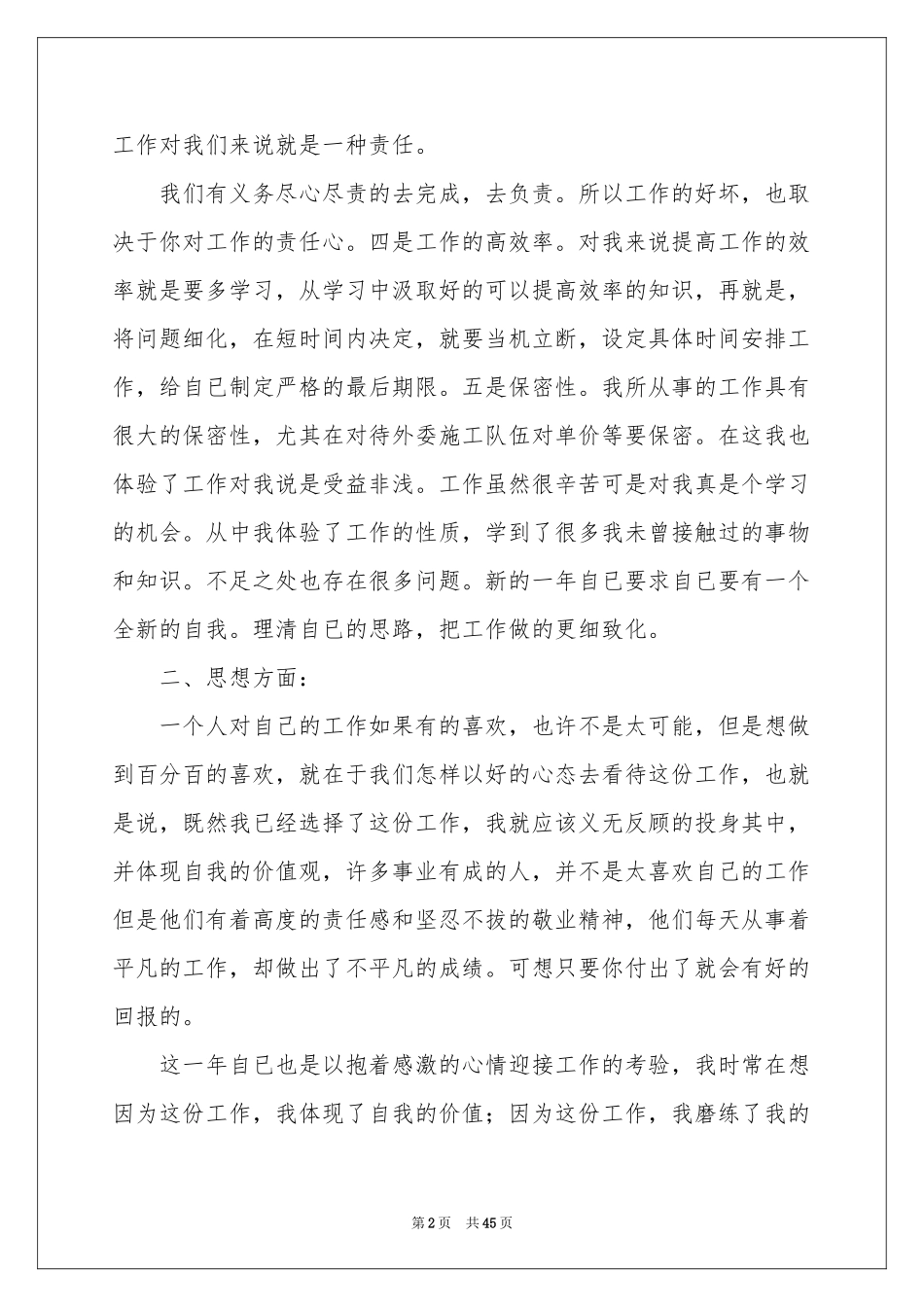 资料员个人年度工作参考总结14篇_第2页