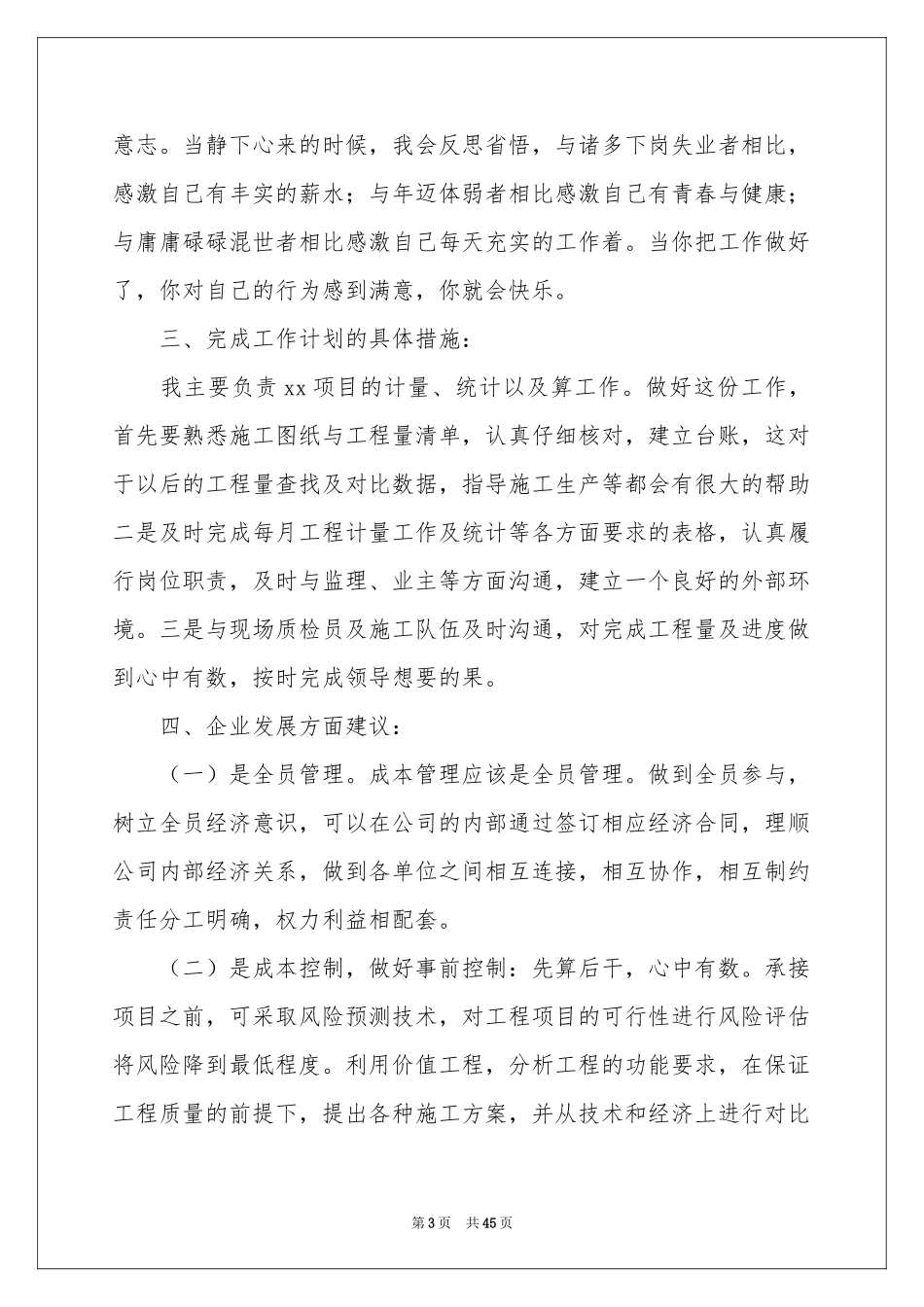 资料员个人年度工作参考总结14篇_第3页