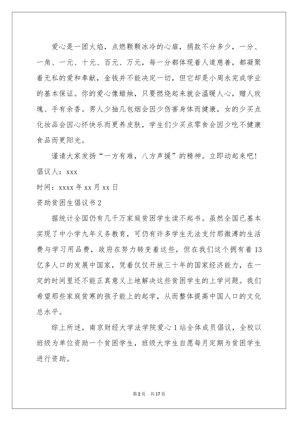 资助贫困生倡议书_第2页