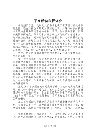 下乡活动心得体会