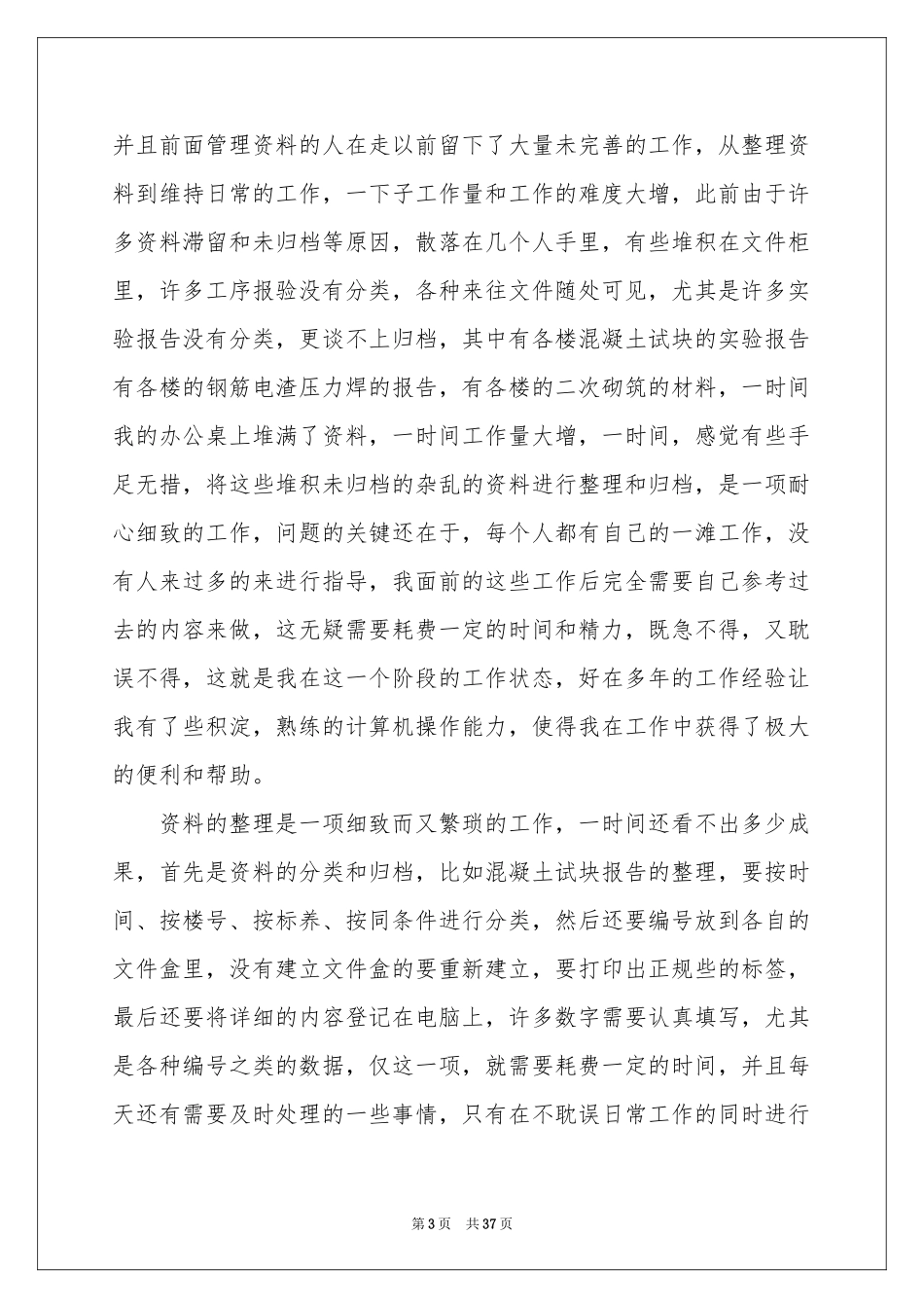 资料员个人工作参考总结15篇_第3页