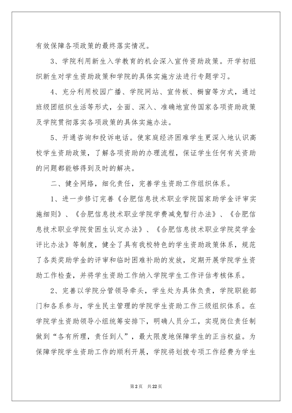 资助工作参考计划汇总八篇_第2页