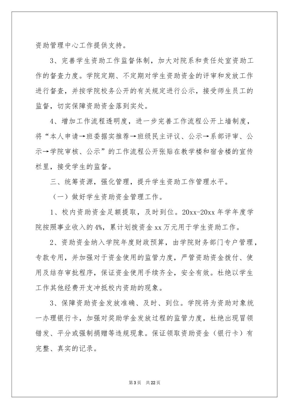 资助工作参考计划汇总八篇_第3页