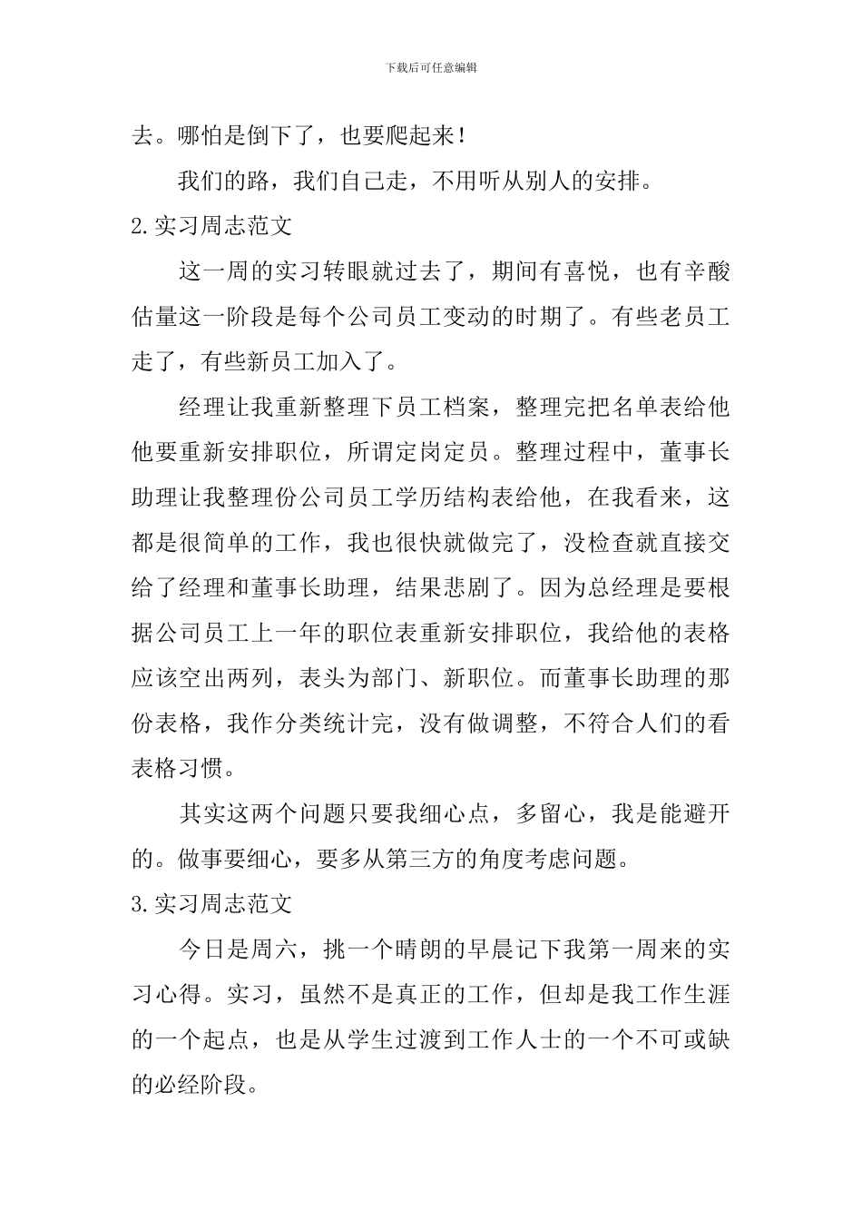 实习周志范文_第2页