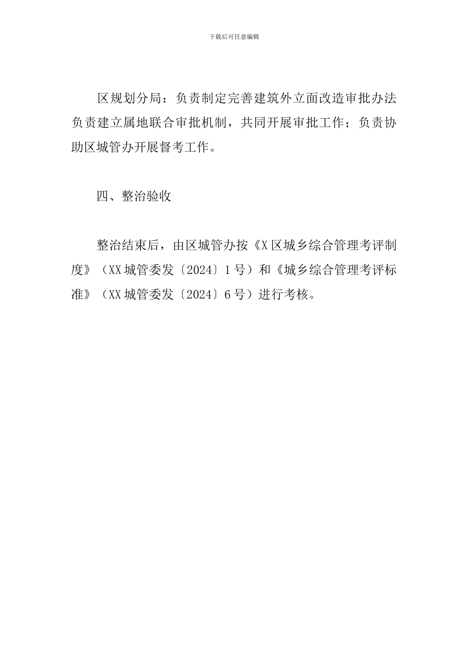 区户外广告牌匾和建筑外立面改造专项整治实施方案_第3页