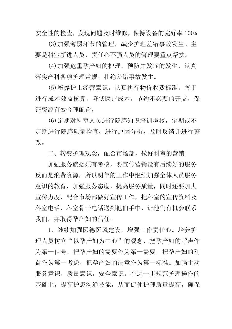 内分泌科中医护理工作计划 _第2页