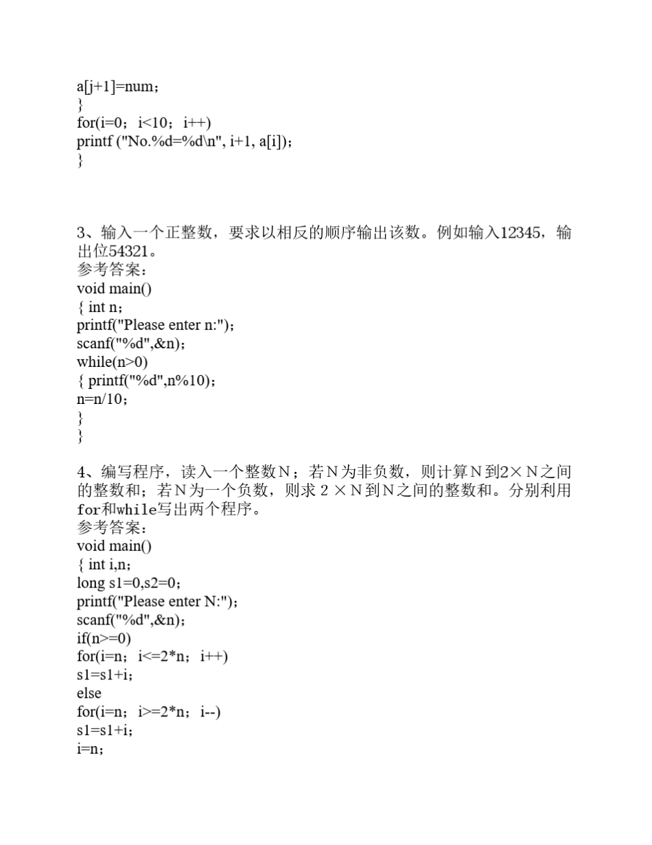 C语言程序设计习题试题(编程题) _第2页
