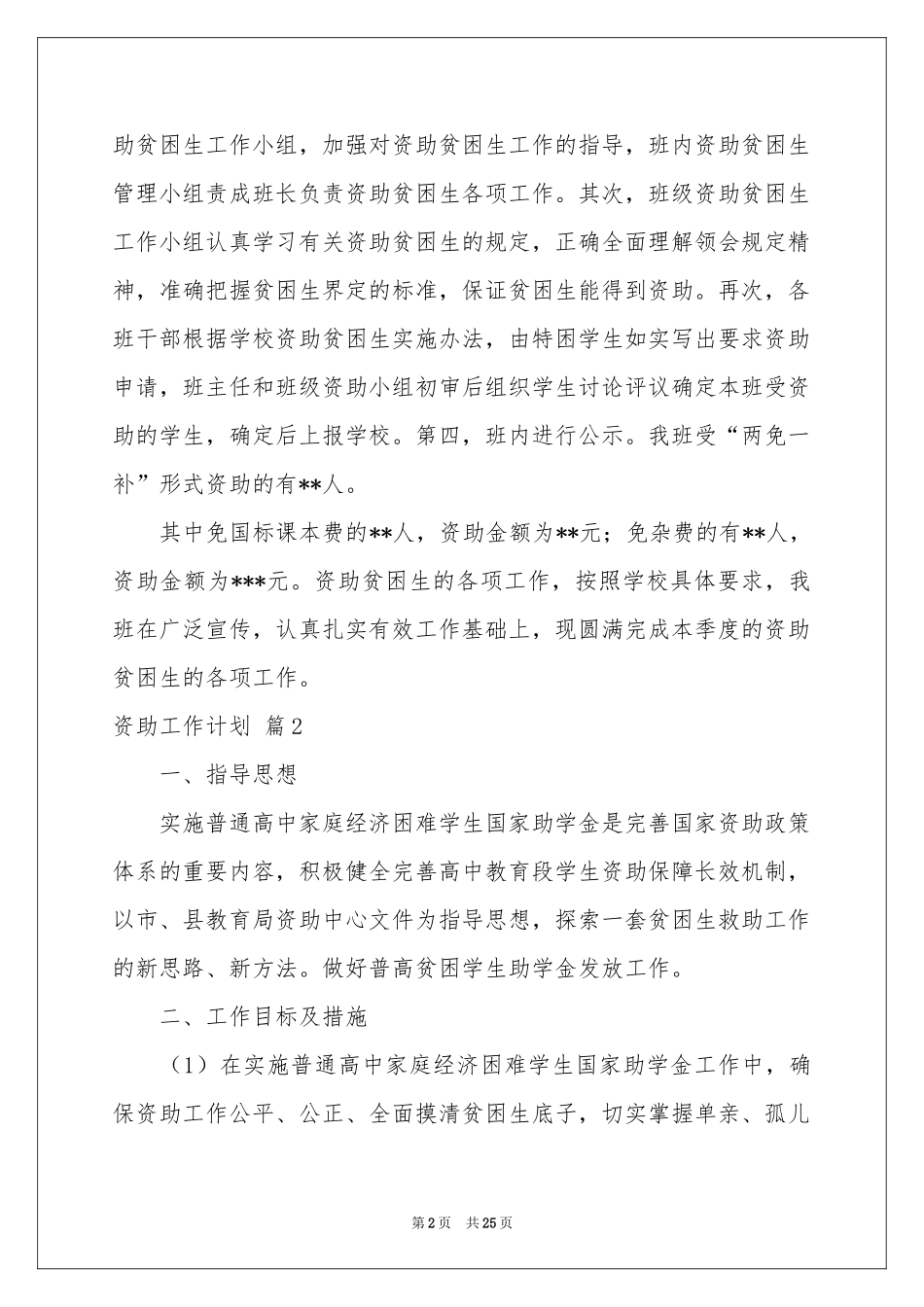 资助工作参考计划汇总10篇_第2页