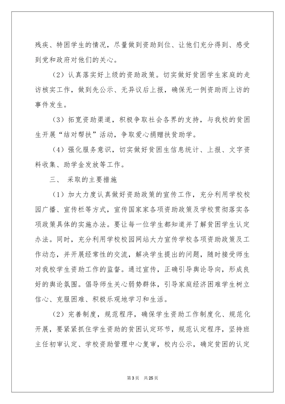 资助工作参考计划汇总10篇_第3页