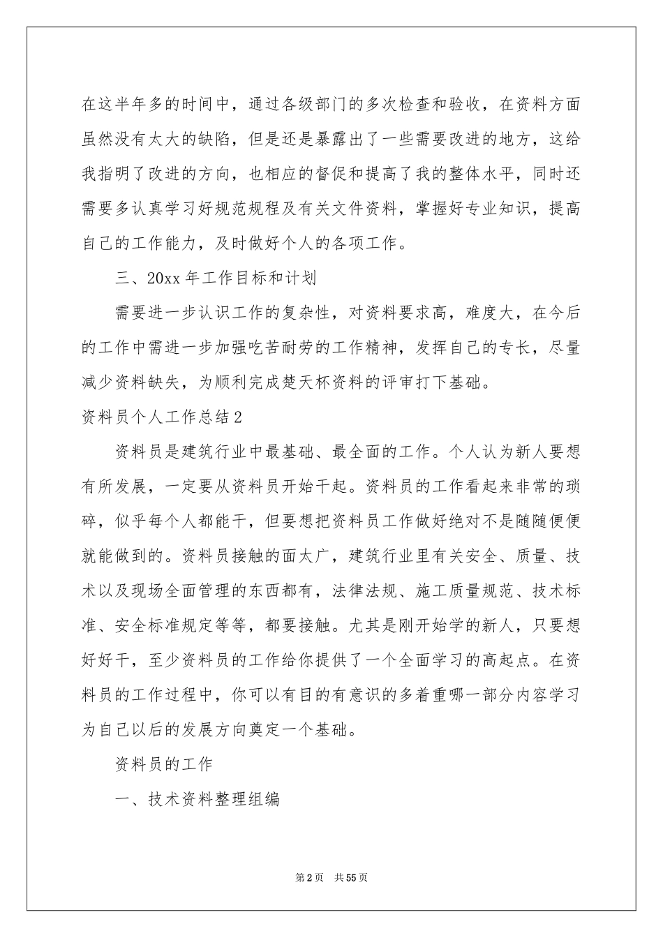 资料员个人工作参考总结_第2页