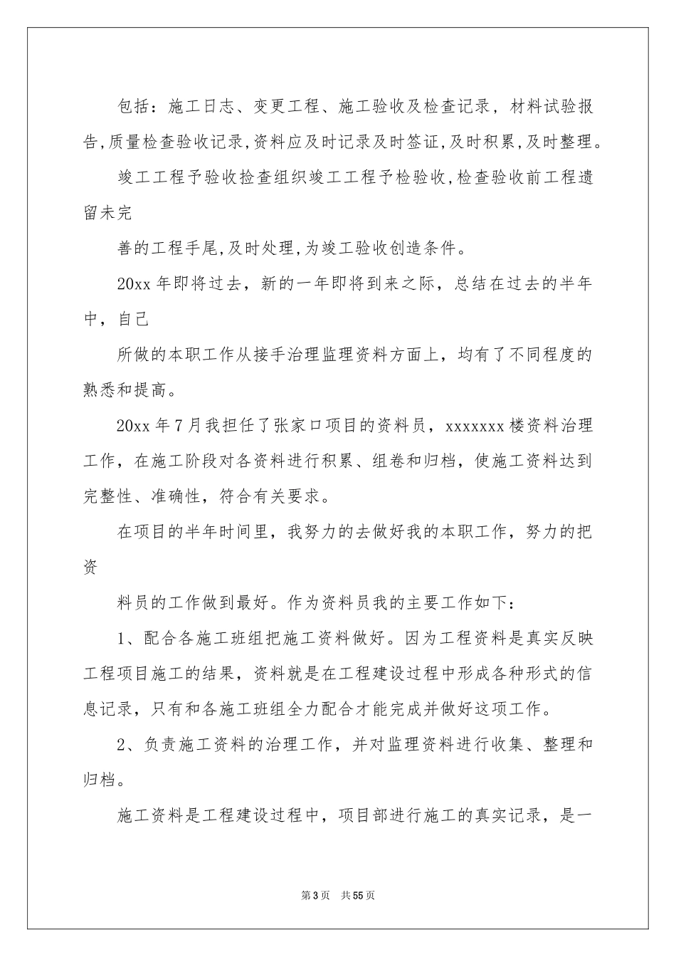 资料员个人工作参考总结_第3页