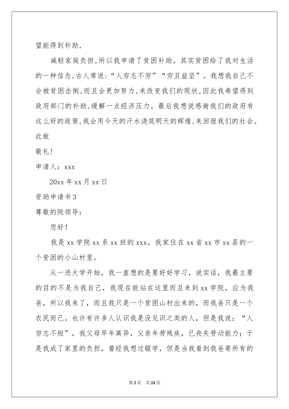 资助申请书15篇_第3页