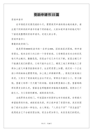 资助申请书15篇