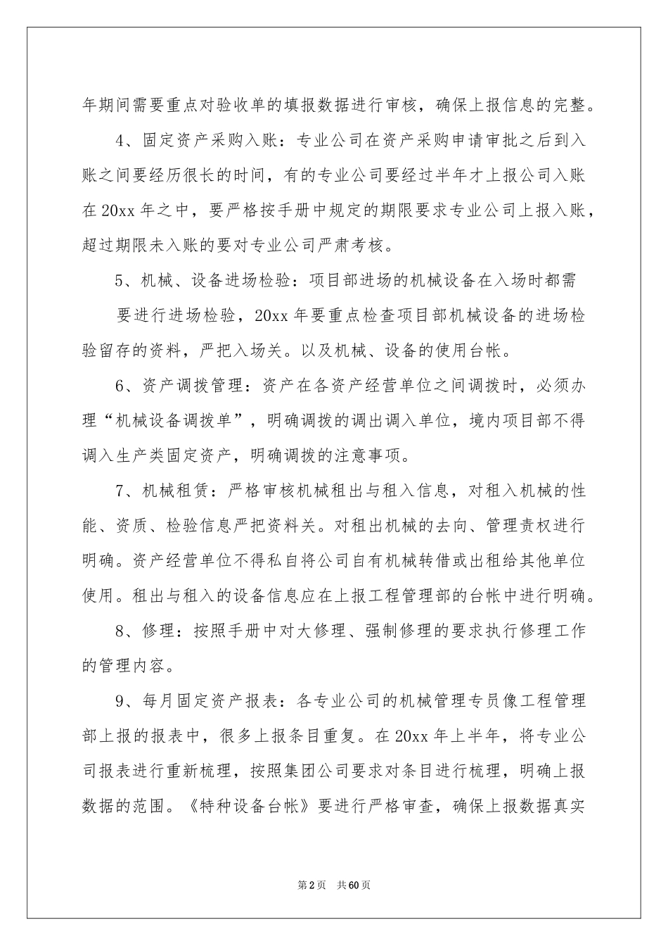 资产管理工作参考计划_第2页