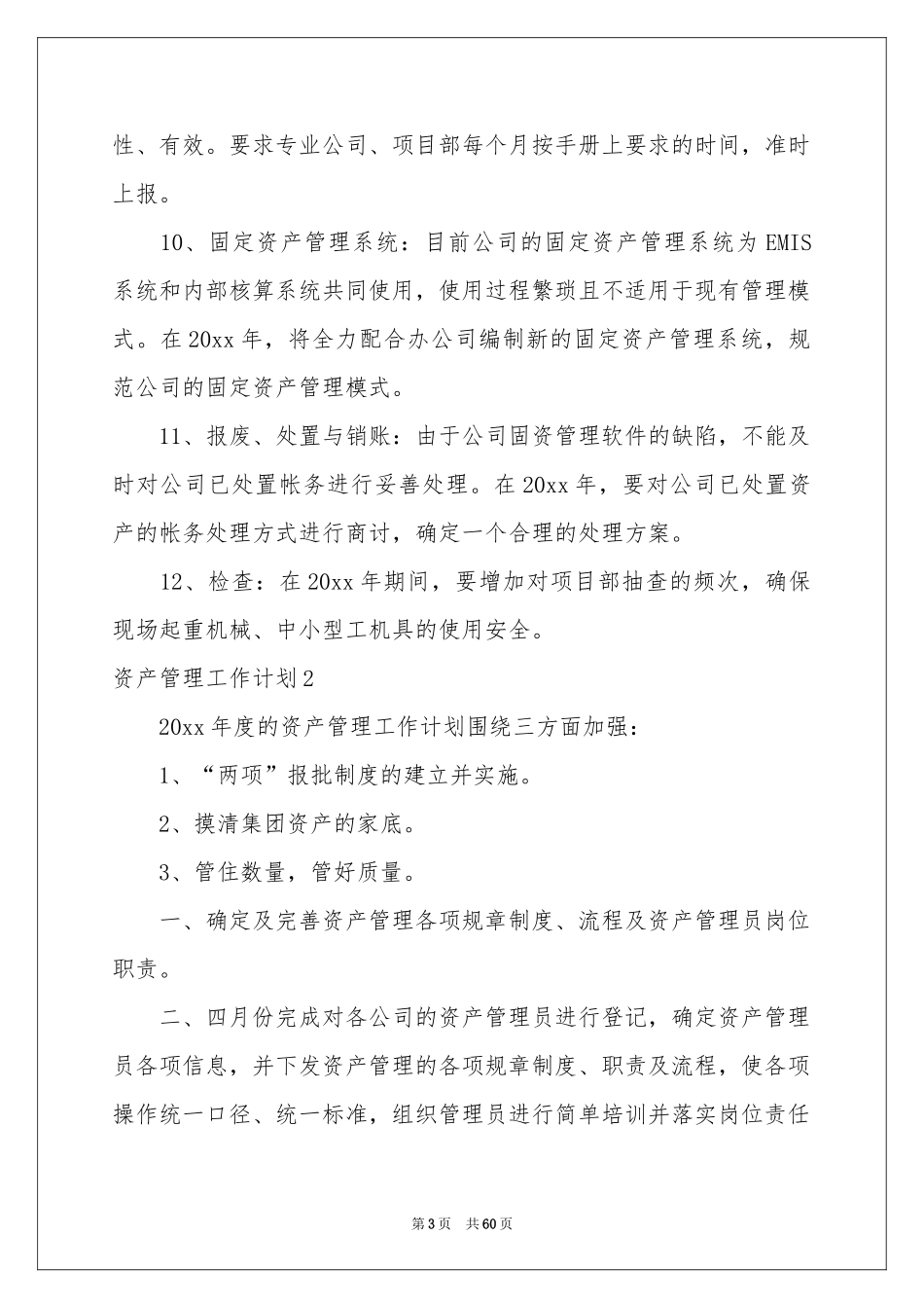 资产管理工作参考计划_第3页