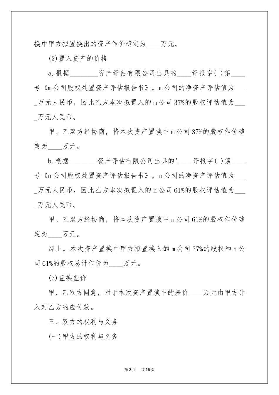 资产置换协议书_第3页