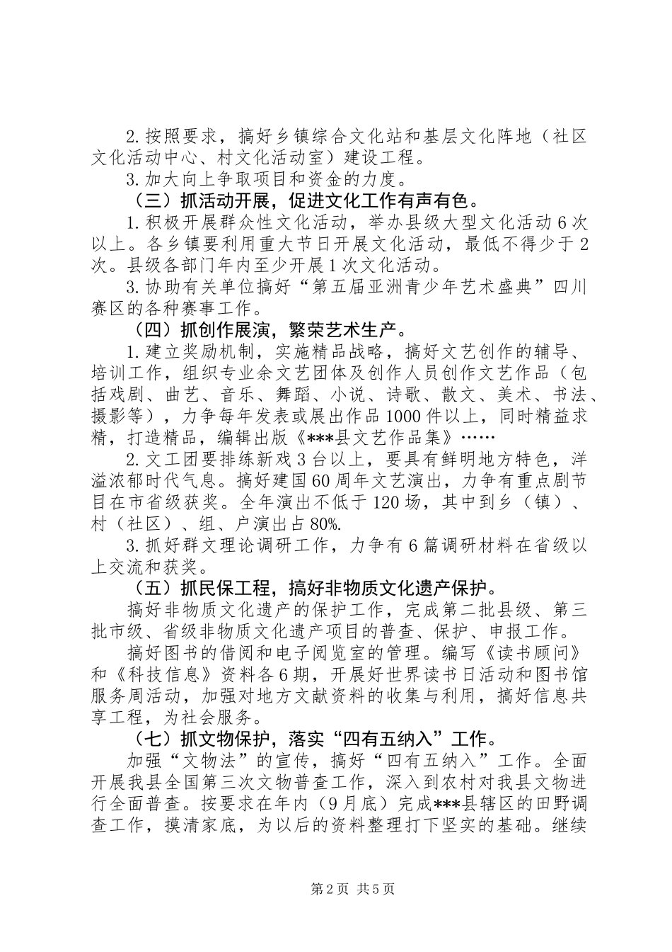 XX年度文化体育局工作计划报告要点_第2页