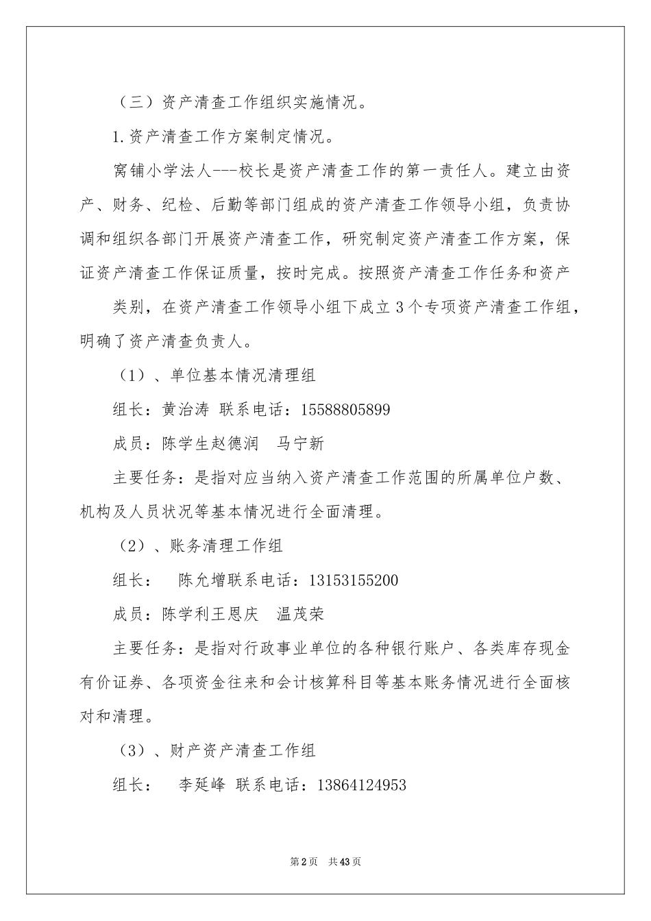 资产清查工作报告15篇_第2页